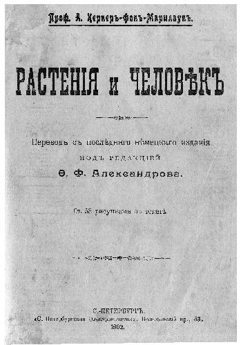 Обложка книги Растения и человек. СПб, 1902