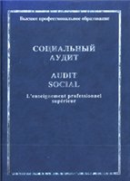Обложка книги Социальный аудит