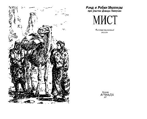 Обложка книги Мист