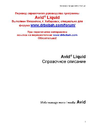 Обложка книги Эксклюзивное руководство пользователя Avid Liquid 7