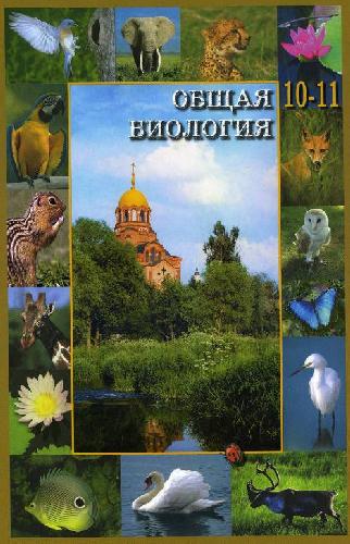 Обложка книги Общая биология