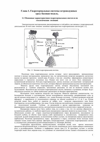 Обложка книги Гидротермальные системы и рудообразование (курс лекций)