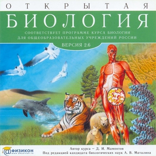 Обложка книги Открытая биология версия 2.6