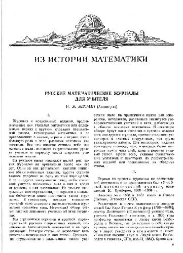 Обложка книги Русские математические журналы для учителя