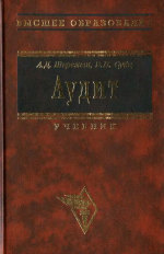 Обложка книги Аудит. Учебник