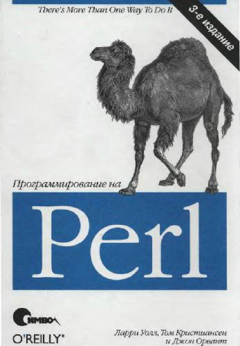 Обложка книги Программирование на Perl