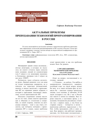 Обложка книги Актуальные проблемы преподавания технологий программирования в России