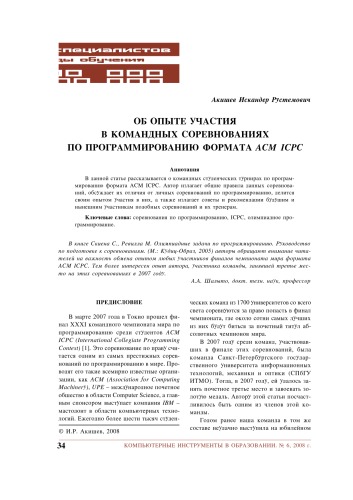Обложка книги Об опыте участия в командных соревнованиях по программированию формата ACM ICPC