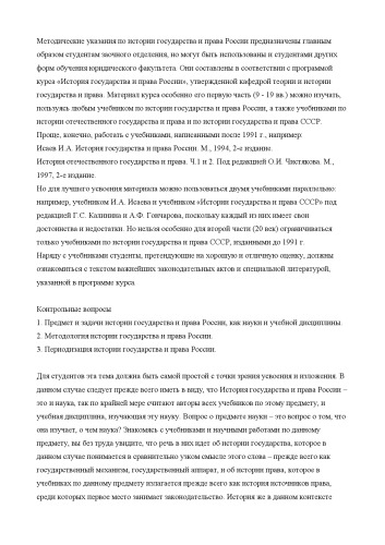 Обложка книги Методические указания по истории государства и права России 