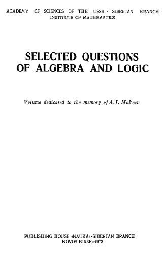 Обложка книги Избранные вопросы алгебры и логики. Сборник, посвященный памяти А.И.Мальцева