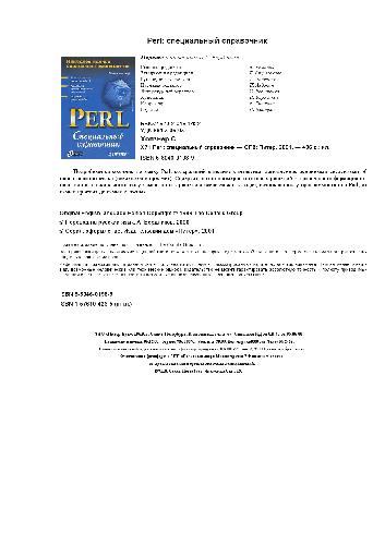 Обложка книги Perl. Специальный справочник