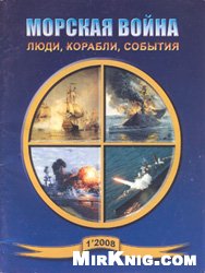 Обложка книги Морская война