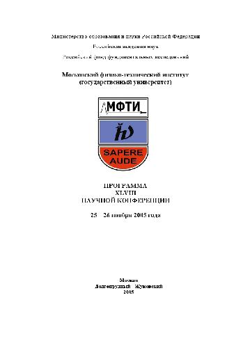 Обложка книги XLVIII научная конференция Московского физико-технического института