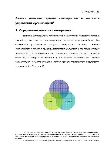 Обложка книги Анализ значения термина интеграция в контексте управления организацией