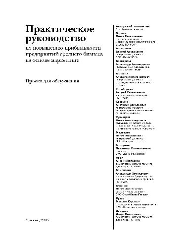 Обложка книги Повышение прибыльности предпр. ср. бизнеса на основе маркетинга