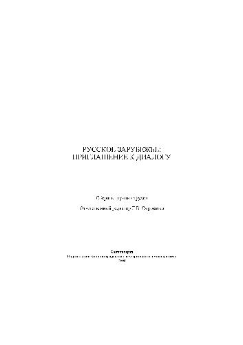 Обложка книги Русское Зарубежье