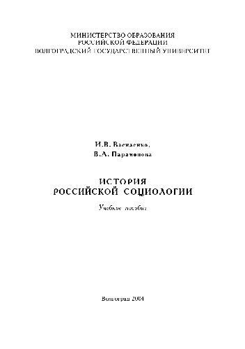 Обложка книги История Российской социологии