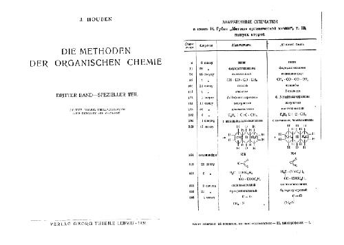 Обложка книги Методы органической химии