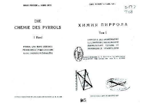 Обложка книги Химия пиррора