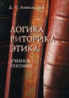 Обложка книги История логики