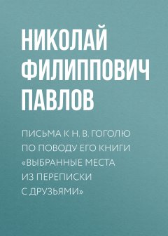 Обложка книги Русские письма