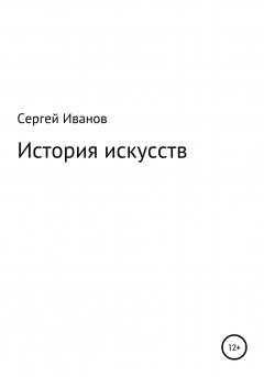 Обложка книги История языкознания