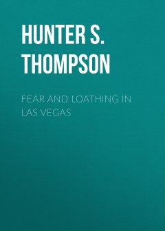 Обложка книги Fear and Loathing in Las Vegas