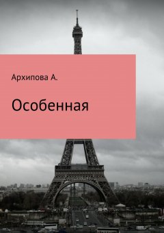 Обложка книги С. Бушуева. Об особенностях телевизионной рекламы в России