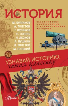 Обложка книги История русской церкви (Введение)