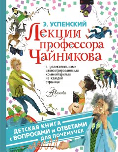 Обложка книги Лекции профессора Чайникова
