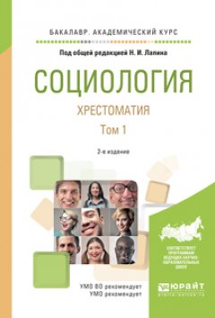 Обложка книги Предмет и методология социологии