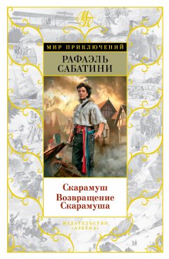 Обложка книги СКАРАМУШ