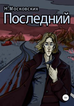 Обложка книги История парикмахерской куклы, или Последняя любовь московского архитектора М