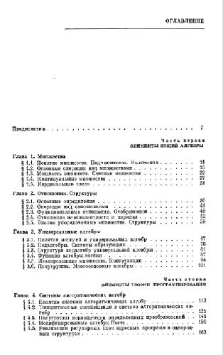 Обложка книги Алгебра. Языки. Программирование