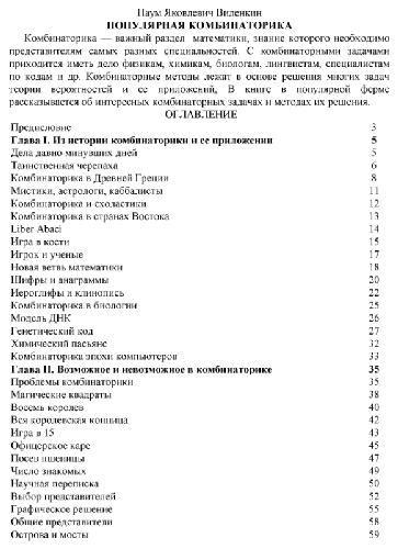 Обложка книги Популярная комбинаторика