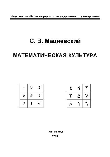 Обложка книги Математическая культура