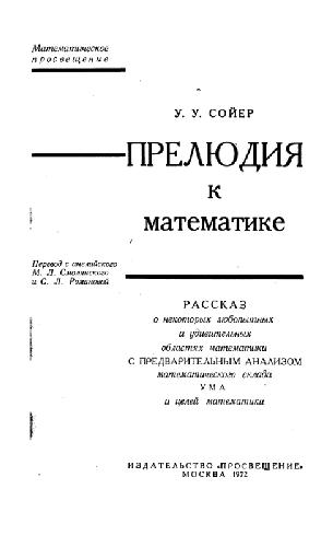 Обложка книги Прелюдия к математике