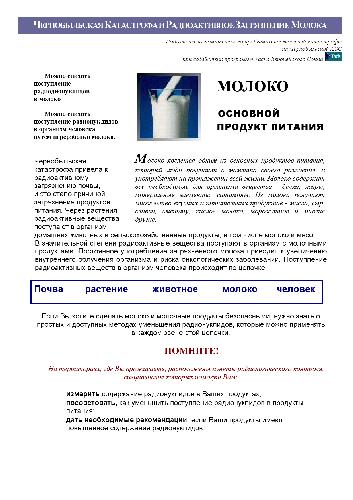 Обложка книги Памятка по обработке молока и молочных продуктов