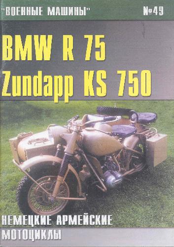 Обложка книги BMW R75. Zundap KS750. Немецкие армейские мотоциклы