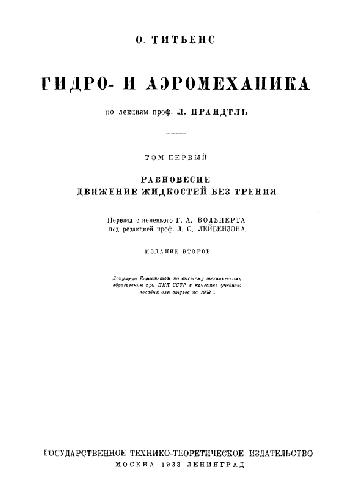 Обложка книги Гидро- и аэромеханика