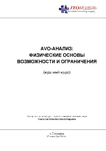 Обложка книги АВО-анализ. Краткий курс (текст + презентацииа)