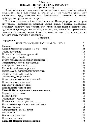 Обложка книги Избранные труды в трех томах