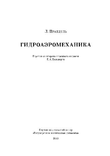 Обложка книги Гидроаэромеханика