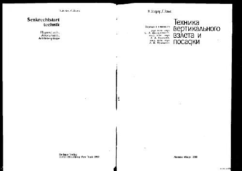 Обложка книги Техника вертикального взлета и посадки