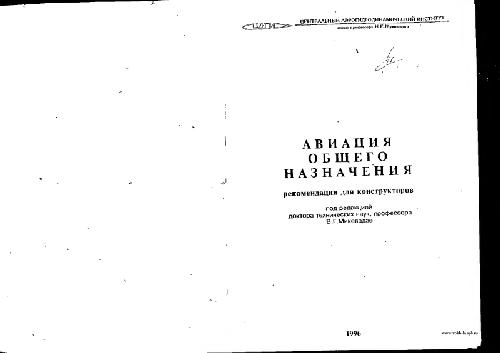 Обложка книги Авиация общего назначения