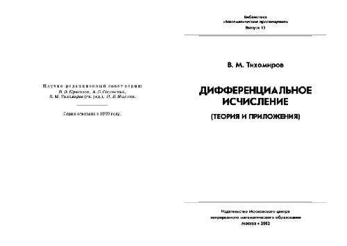 Обложка книги Дифференциальное исчисление