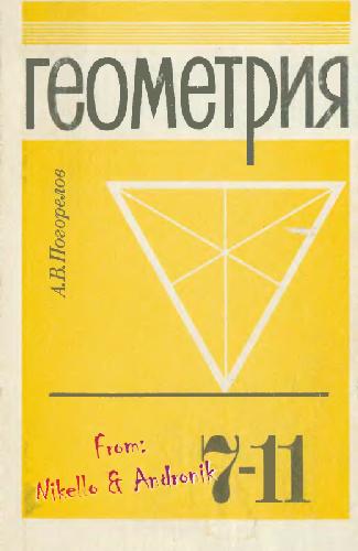 Обложка книги Геометрия
