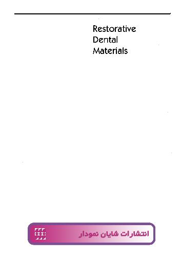 Обложка книги Restorative dental materials
