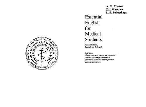 Обложка книги Учебник английского языка для медицинских вузов