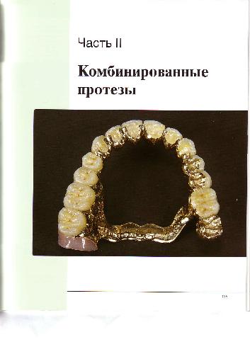Обложка книги Современные Технологии Протезирования